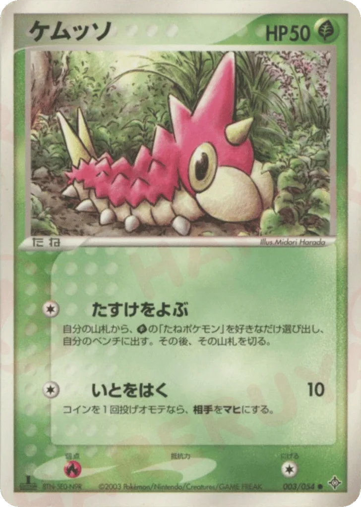 Wurmple, Rulers of the Heavens #003/054