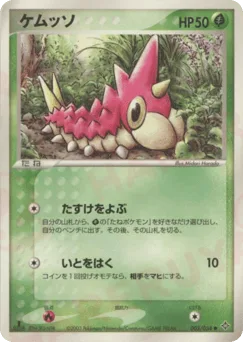 Wurmple