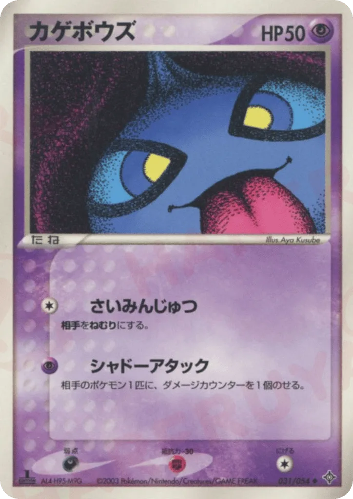 Shuppet, Rulers of the Heavens #031/054