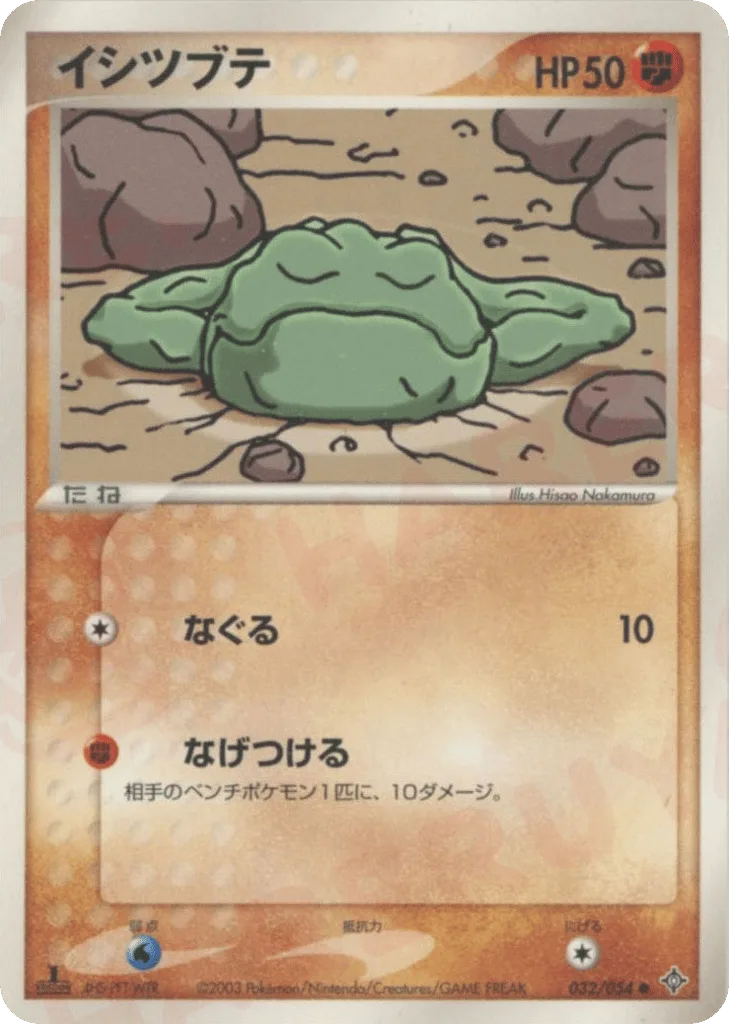Geodude, Rulers of the Heavens #032/054