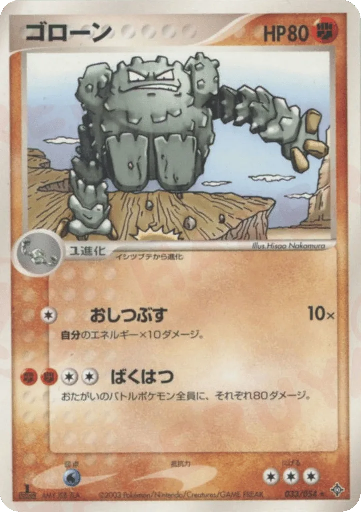 Graveler, Rulers of the Heavens #033/054