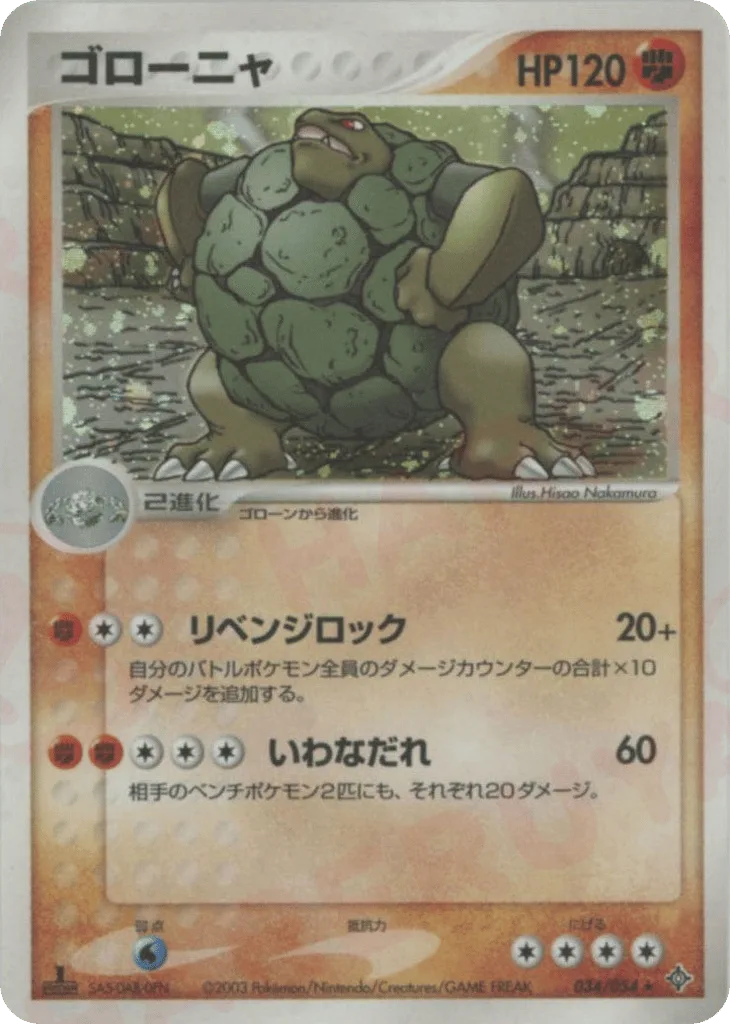 Golem, Rulers of the Heavens #034/054