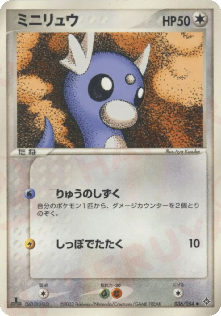 Dratini, Rulers of the Heavens #036/054