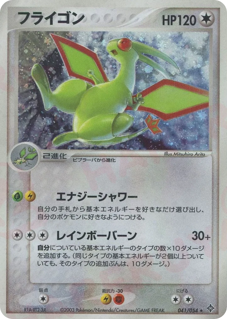 Flygon, Rulers of the Heavens #041/054