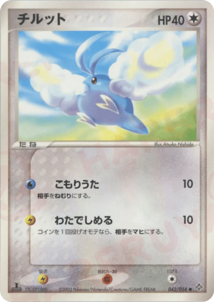 Swablu, Rulers of the Heavens #042/054