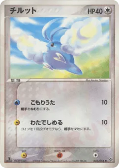 Swablu