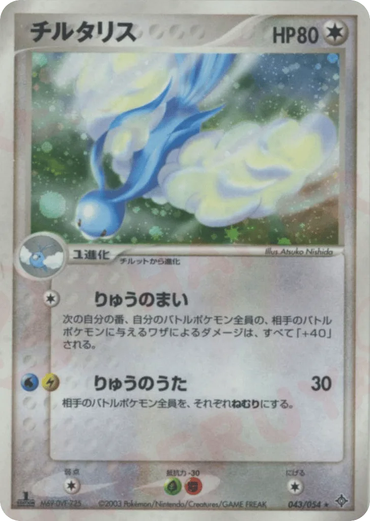 Altaria, Rulers of the Heavens #043/054