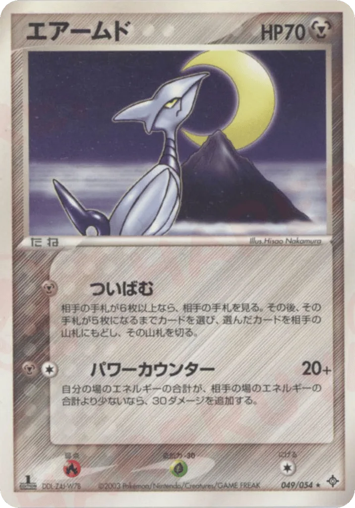 Skarmory, Rulers of the Heavens #049/054