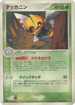 Ninjask