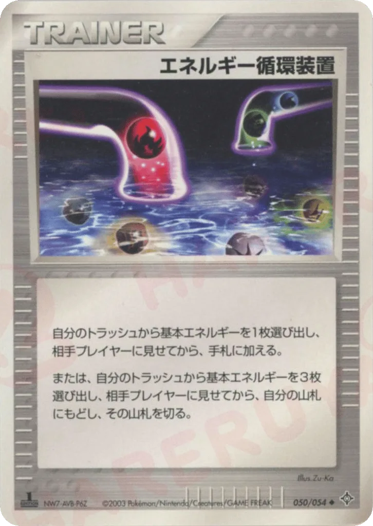 Energy Recycle System, Rulers of the Heavens #050/054