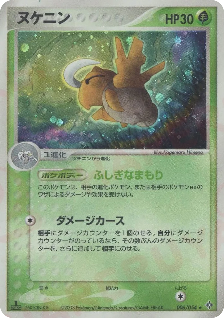 Shedinja, Rulers of the Heavens #006/054