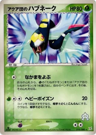 Team Aqua's Seviper, Magma vs Aqua: Two Ambitions #010/080