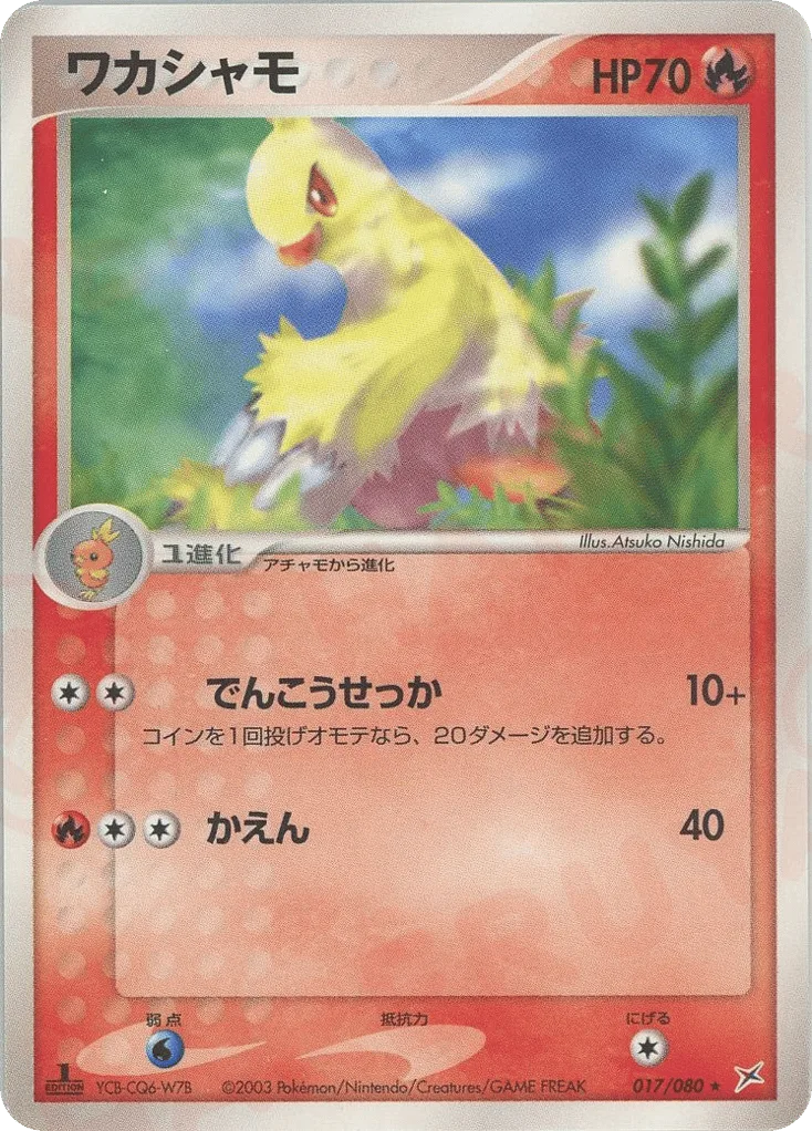 Combusken, Magma vs Aqua: Two Ambitions #017/080