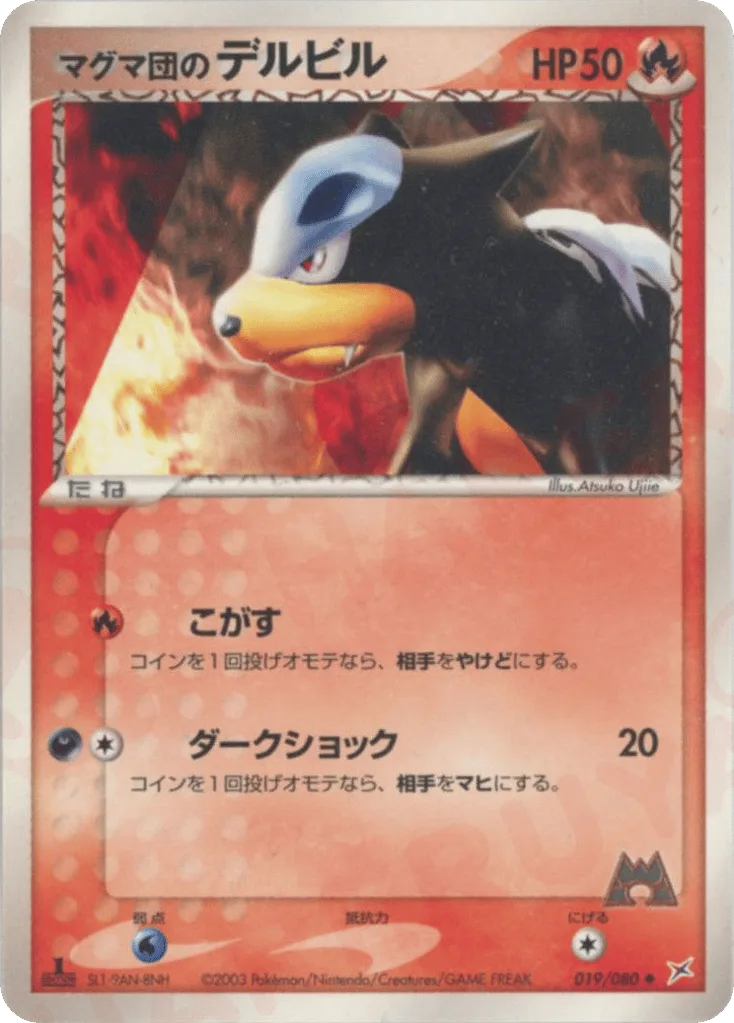 Team Magma's Houndour, Magma vs Aqua: Two Ambitions #019/080