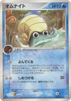 Omanyte