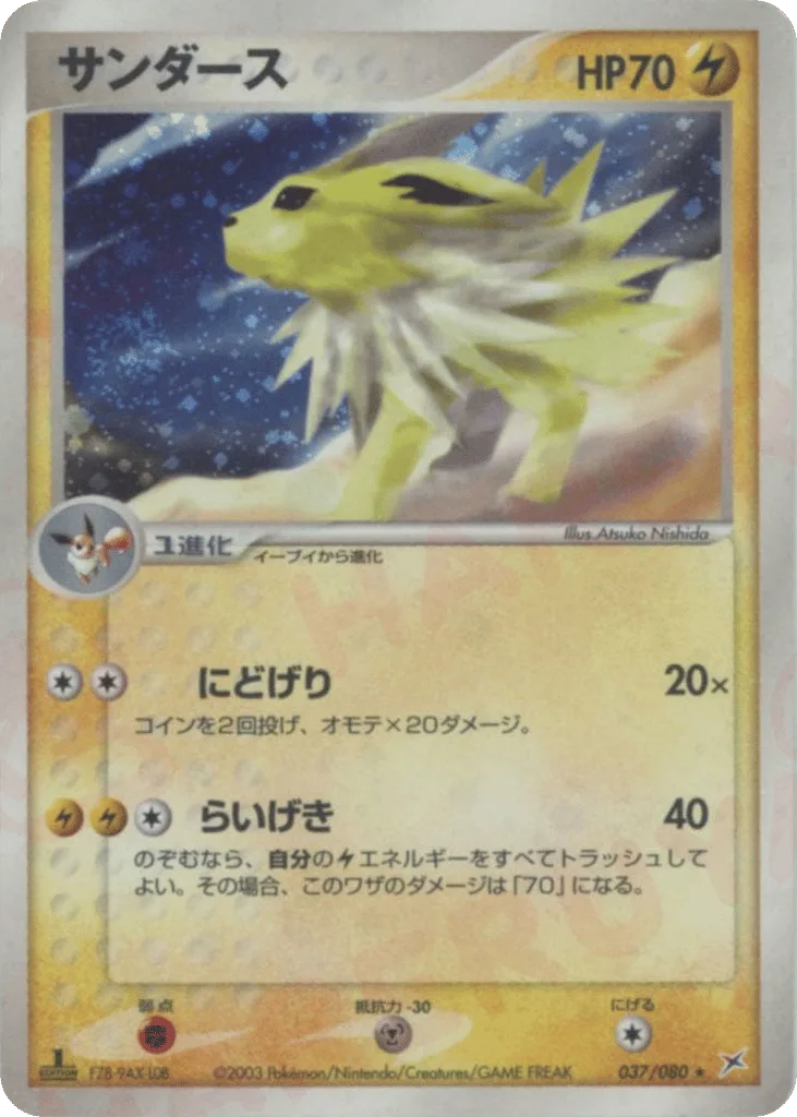 Jolteon, Magma vs Aqua: Two Ambitions #037/080