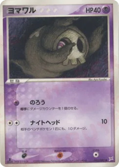 Duskull