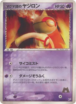 Team Magma's Baltoy