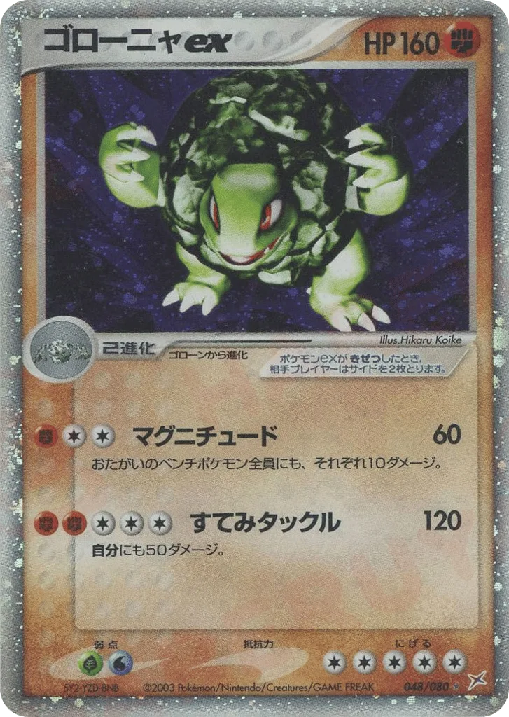 Golem ex, Magma vs Aqua: Two Ambitions #048/080