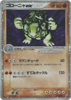 Golem ex