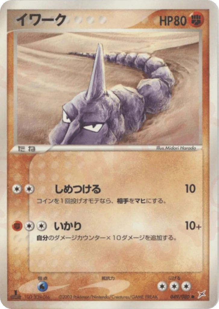 Onix, Magma vs Aqua: Two Ambitions #049/080