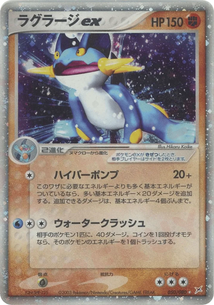 Swampert ex, Magma vs Aqua: Two Ambitions #050/080