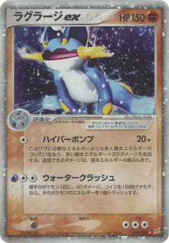 Swampert ex