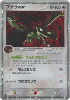 Aerodactyl ex