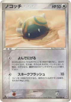 Dunsparce