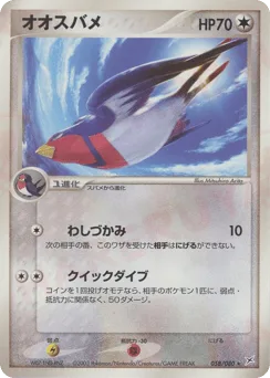 Swellow