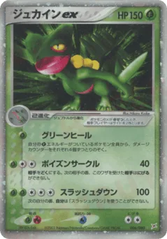 Sceptile ex