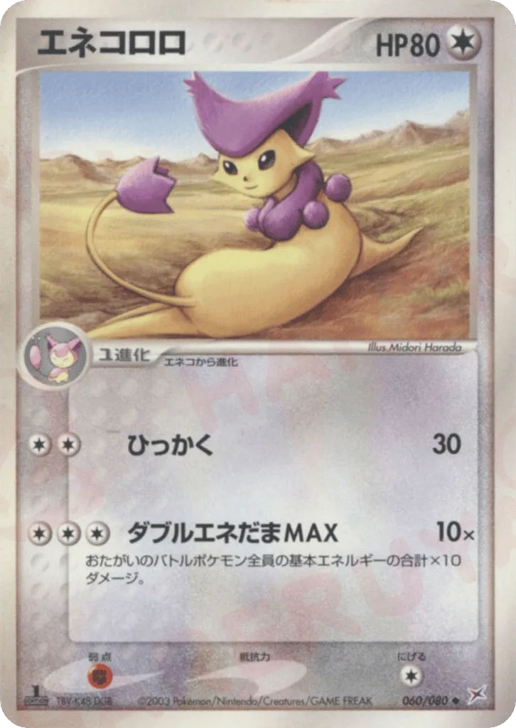 Delcatty, Magma vs Aqua: Two Ambitions #060/080