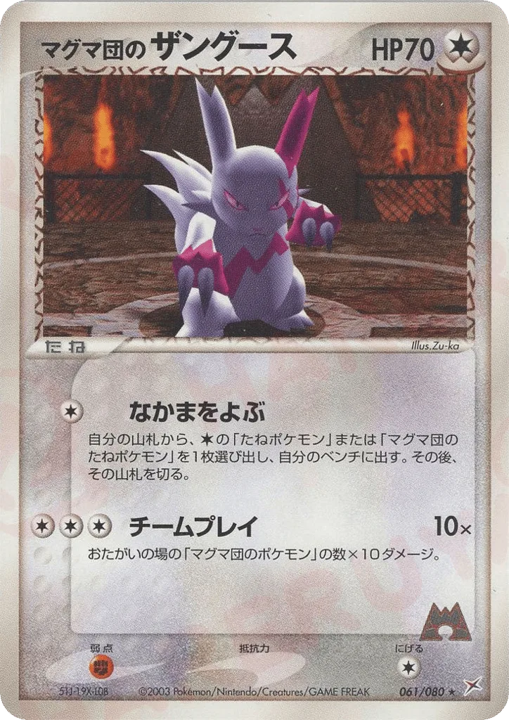 Team Magma's Zangoose, Magma vs Aqua: Two Ambitions #061/080