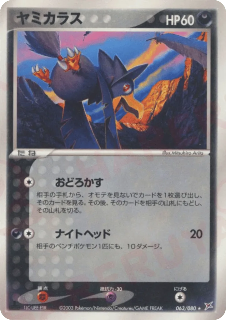 Murkrow, Magma vs Aqua: Two Ambitions #063/080
