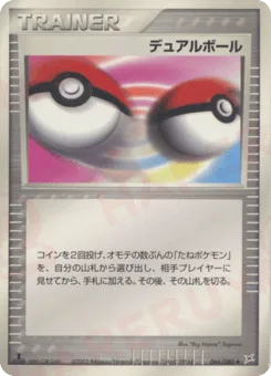 Dual Ball