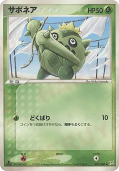 Cacnea