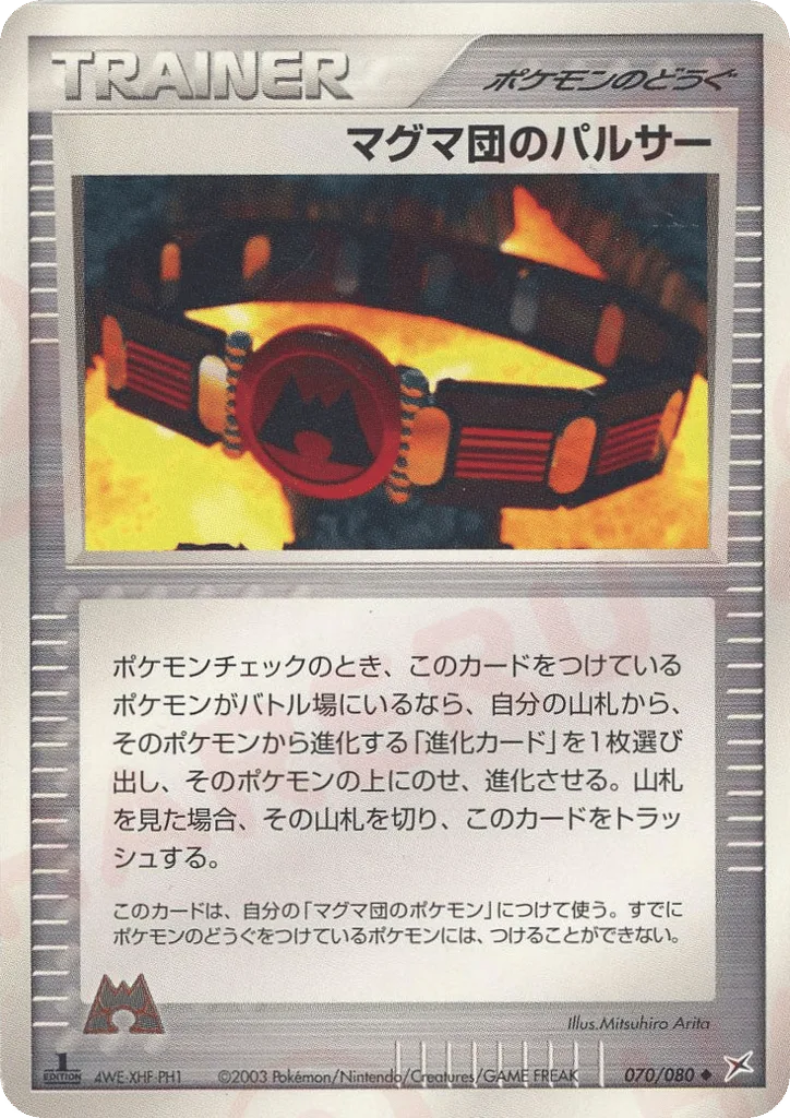 Team Magma Belt, Magma vs Aqua: Two Ambitions #070/080