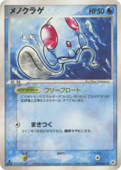 Tentacool