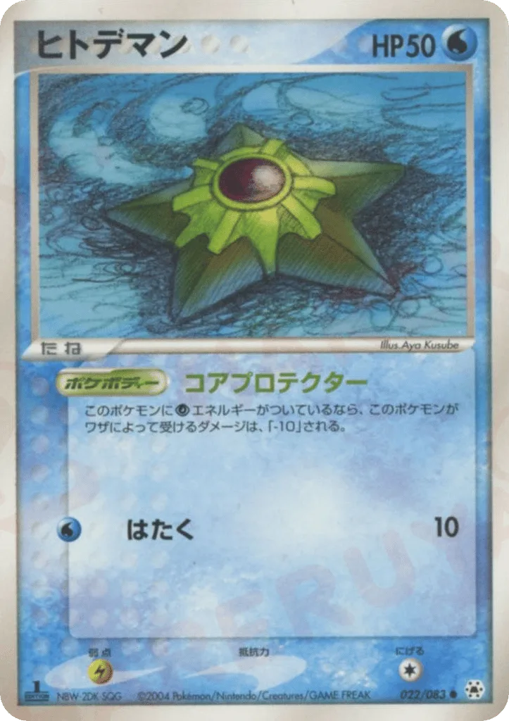 Staryu, Undone Seal #022/083