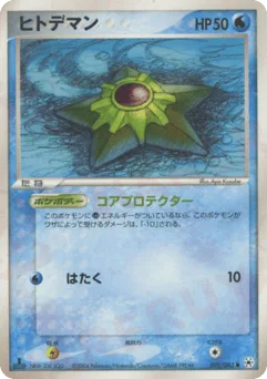 Staryu