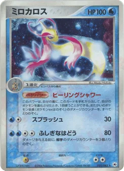 Milotic