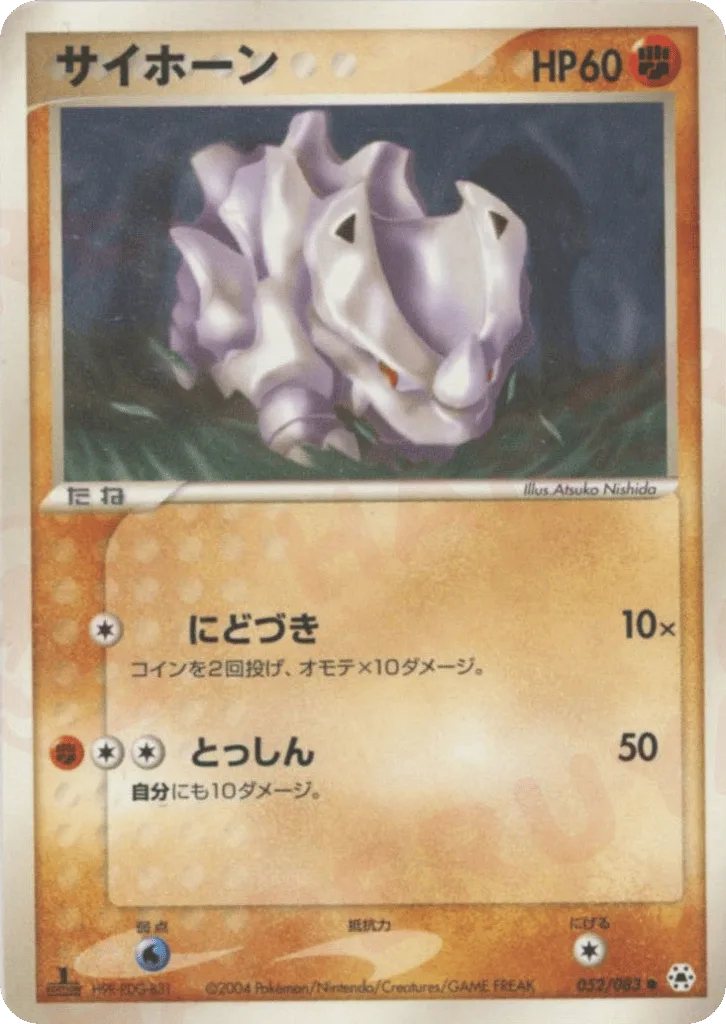 Rhyhorn, Undone Seal #052/083