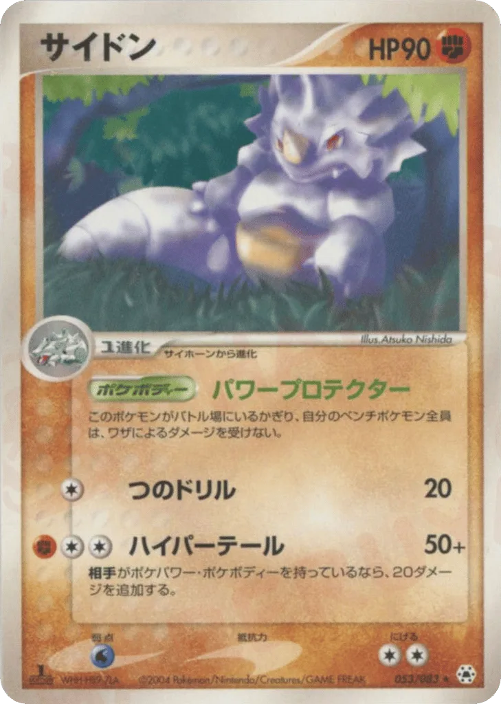 Rhydon, Undone Seal #053/083