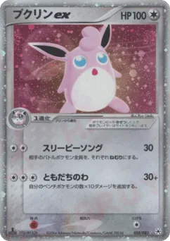 Wigglytuff ex