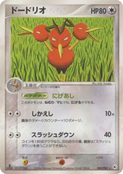 Dodrio