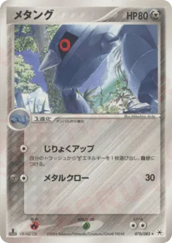 Metang