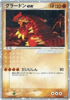 Groudon EX