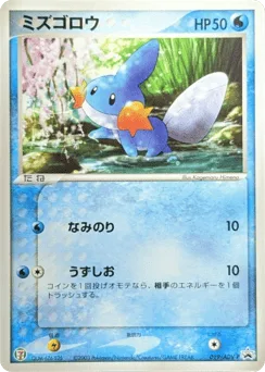 Mudkip