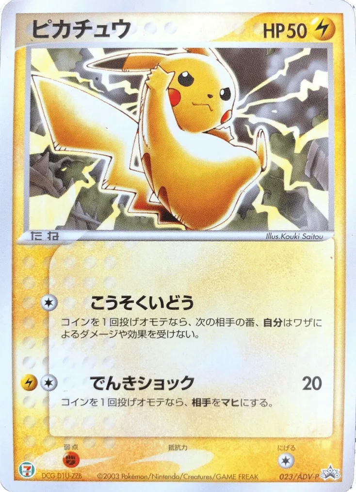 Pikachu, ADV Promos #023/ADV-P