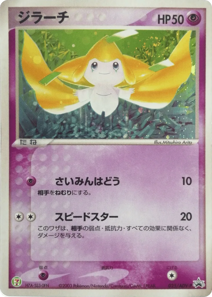 Jirachi, ADV Promos #025/ADV-P